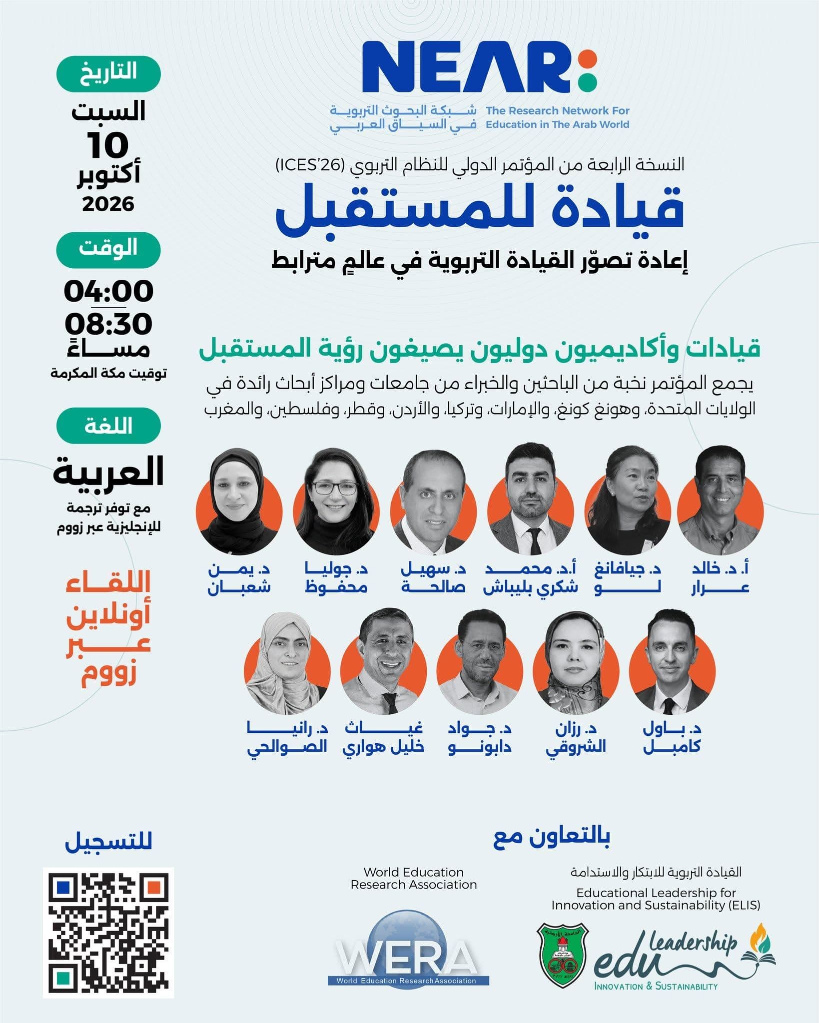 تسجيل الجلسة الأولى من مؤتمر ICES’26: القيادة الرقمية والابتكار
