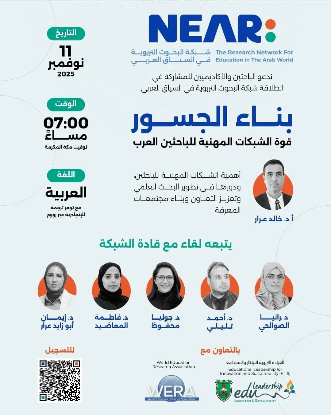 بناء الجسور: قوة الشبكات المهنية للباحثين العرب