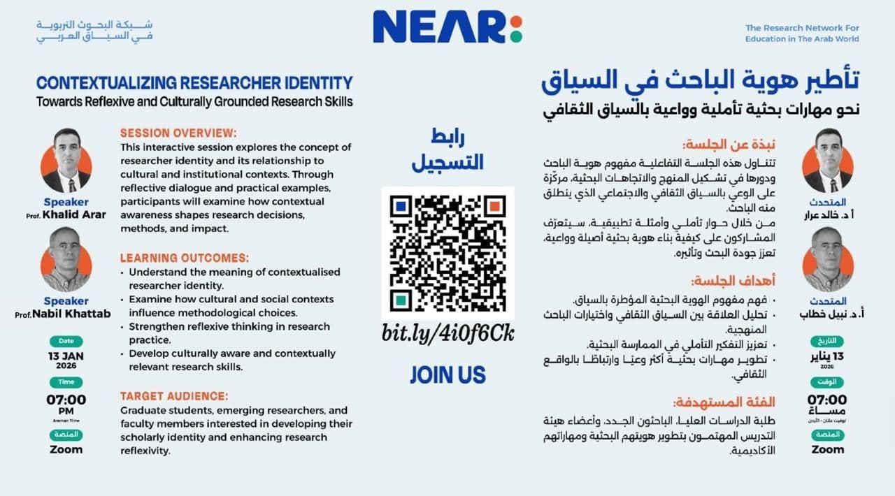 تأطير هوية الباحث في السياق