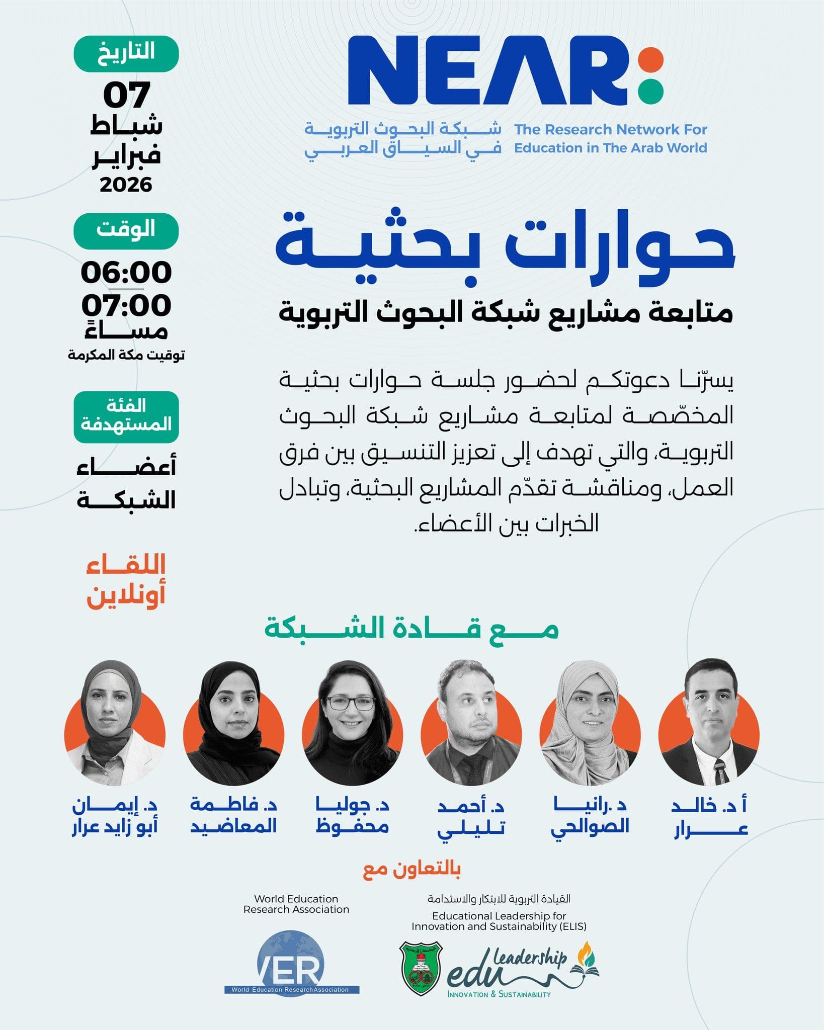 حوارات بحثية